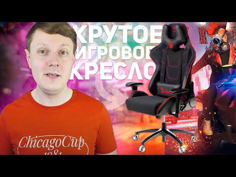 Видео: A4 BLOODY GC-400: КРУТОЕ ИГРОВОЕ КРЕСЛО