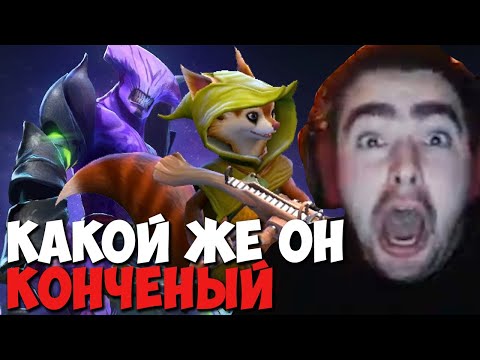 Видео: СТРЕЙ В ГОЛОС ОРЕТ С ПОДГОРЕВШЕГО ТИММЕЙТА // СТРЕЙ ИГРАЕТ НА ХУДВИНК // ДОТА 2 ПАТЧ 7.28