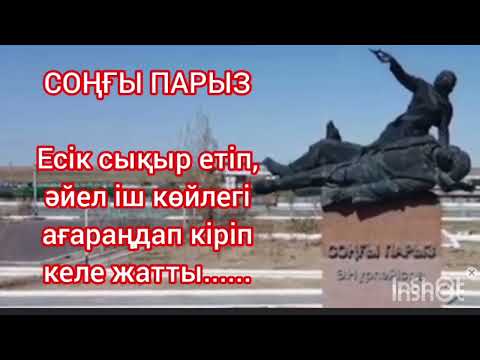 Видео: Соңғы парыз 1-ші бөлім | Ә.Нұрпейісов | #роман #аудиокітап