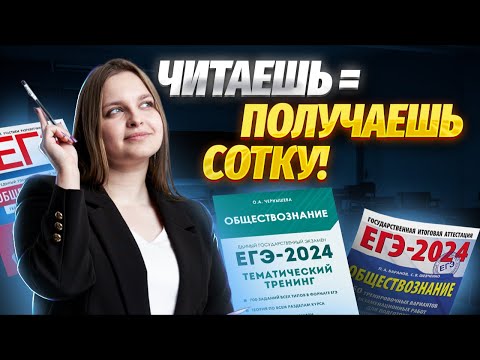 Видео: Лучшие учебники для подготовки к ЕГЭ по обществознанию | Умскул