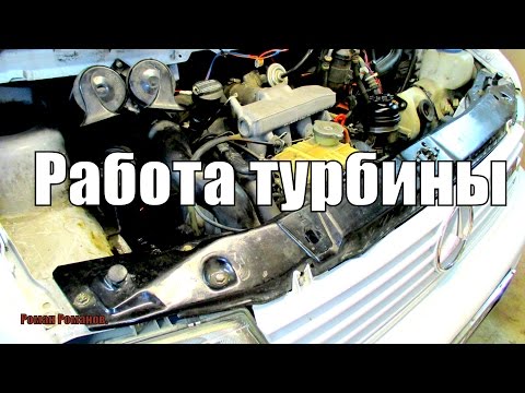 Видео: Работа турбины Мерседес Вито-638 2.3TD.