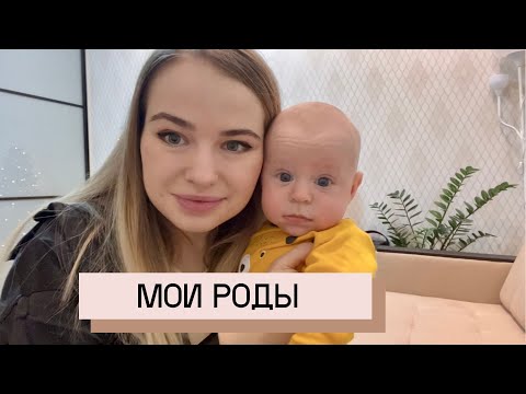Видео: МОИ РОДЫ | ПАТОЛОГИЧЕСКОЕ ОТДЕЛЕНИЕ | ЦЕНТР КУЛАКОВА