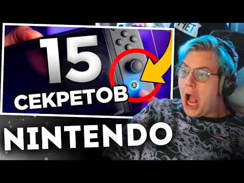 Видео: Пятёрка смотрит: 15 НЕВЕРОЯТНЫХ СЕКРЕТОВ Nintendo Switch | ИНТЕРЕСНЫЕ ФАКТЫ