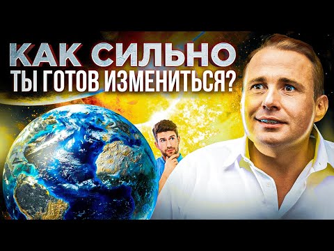Видео: Что делать если не получается? Ваше Мировоззрение и Картина Мира это и есть ваш результат.