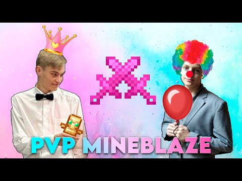 Видео: 🐷Гриф на манйблейз с АНТИЧИТОМ | софтеры уже не те... | PVP MINEBLAZE ПВП Feat DARKHELL Feat PADILOI