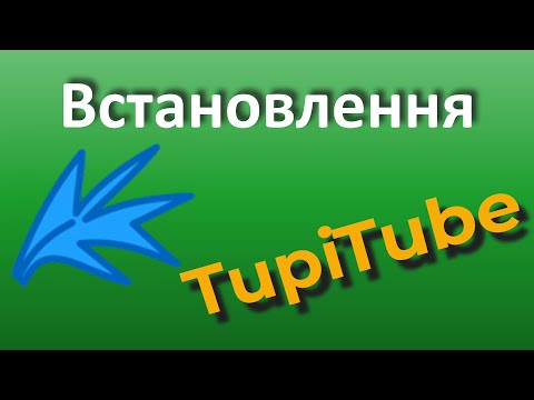 Видео: Встановлення TupiTube