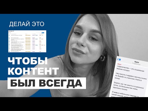 Видео: 4 приема, чтобы никогда не выпадать из блога и всегда находить идеи для контента