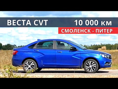 Видео: Веста ВАРИАТОР пробег на выносливость, контроль масла и топлива 2 серия от Энергетика.