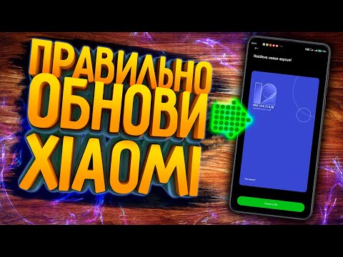 Видео: Правильное обновление прошивки xiaomi, на примере XIAOMI.EU, для чайников