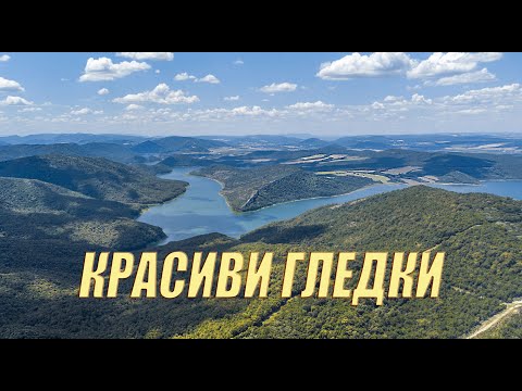 Видео: Красиви гледки от язовирите Цонево и Елешница / Beautiful views from Tsonevo dam & Eleshnitsa dam