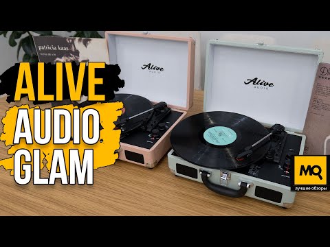 Видео: Alive Audio GLAM обзор. Стильный виниловый проигрыватель в виде чемоданчика