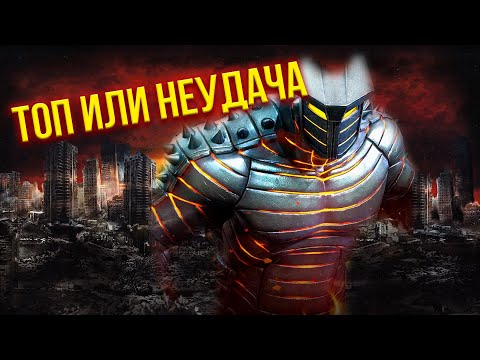 Видео: Тест 6* РАЗРУШИТЕЛЯ на 5 ранге / Провал или Имба / Марвел Битва Чемпионов