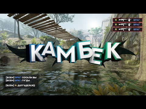 Видео: ОНИ НЕ СМОГЛИ ВЫИГРАТЬ ПОСЛЕ ЭТИХ СЛОВ... 🤯😪 CS2