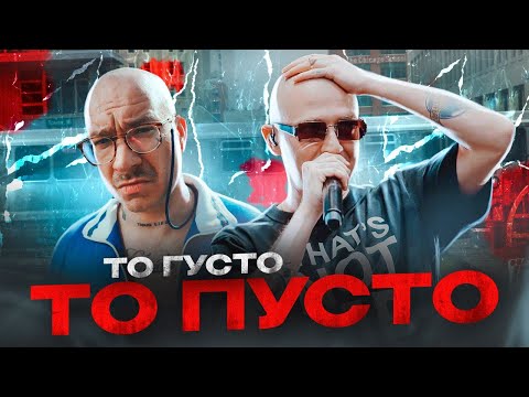 Видео: SCHOKK & OXXXYMIRON - То густо то пусто || Детальный разбор трека