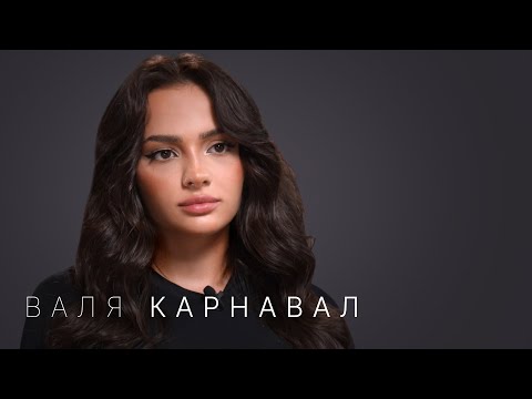 Видео: Валя Карнавал — про Крида, Макана, Стоуна, Долину, пластику и новый дом