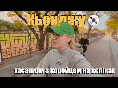 Видео: 🇰🇷повернення до спогадів: чому ми тут? 👀