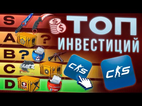 Видео: ЛУЧШИЕ ПРЕДМЕТЫ КС2 ДЛЯ ЗАРАБОТКА В 2025 ГОДУ! / ИНВЕСТИЦИИ CS2