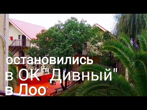 Видео: ОК "ДИВНЫЙ"/ПЛЯЖ/ЧЕМ ТАК ПОНРАВИЛСЯ?/ШТОРМ В ЛОО.
