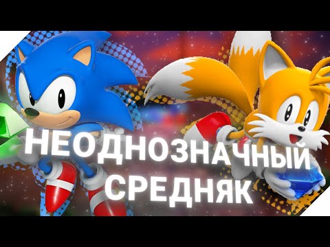 Видео: Неоднозначный средняк I Sonic superstars