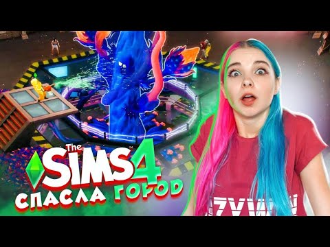 Видео: ЧТО СЛУЧИЛОСЬ С ГЕНРИ? Спасла город ► The Sims 4 - Экологичная жизнь ► СИМС 4 Тилька
