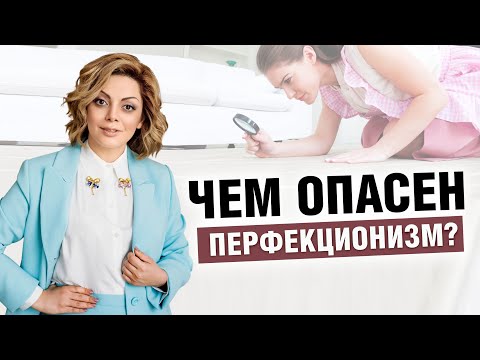 Видео: ПЕРФЕКЦИОНИЗМ: на работе, в жизни, в отношениях. Эфир Анетты Орловой