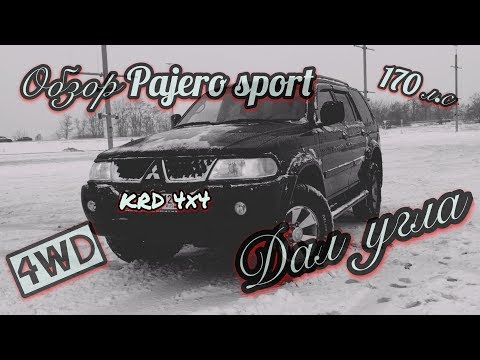 Видео: Pajero sport 1, один из лучших настоящих внедорожников !!!
