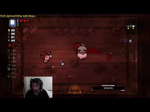 Видео: Трайхардим в The Binding of Isaac: Repentance. 11 стрим.