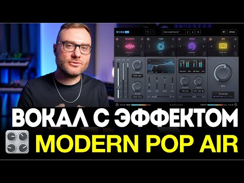 Видео: Трюк для придания вокалу современного воздушного звучания | Nuro Audio