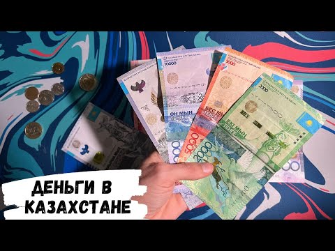 Видео: АСМР обзор на купюры Казахстана, жвачка АСМР, ASMR chewing gum, cash
