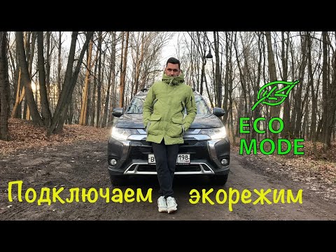 Видео: Подключаем Экорежим. ECO Mode. Овощевод