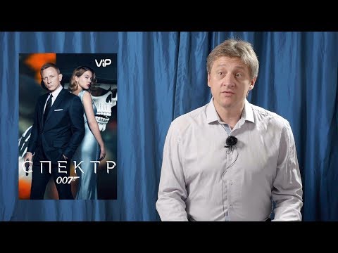 Видео: "007: Спектр" 2017 год. Режиссерский разбор.
