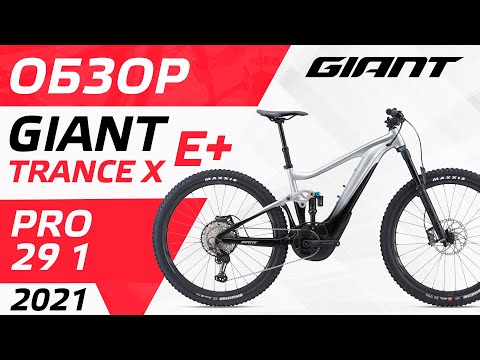 Видео: ОБЗОР ЭЛЕКТРОВЕЛОСИПЕДА GIANT TRANCE X E+ 1 PRO 29 2021