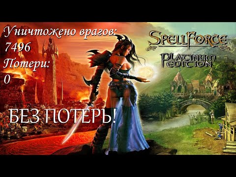 Видео: Прохождение Spellforce: Order of Dawn без потерь - часть 9. Южные горы Ветра