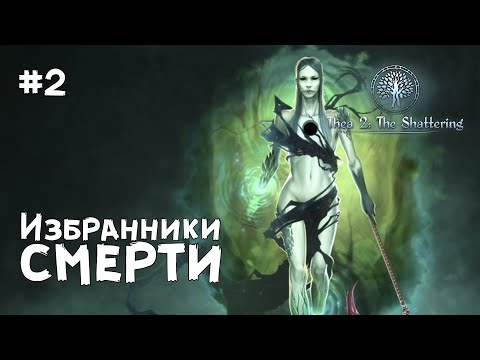 Видео: Thea 2: The Shattering - Основываем деревню, развиваем ремесло