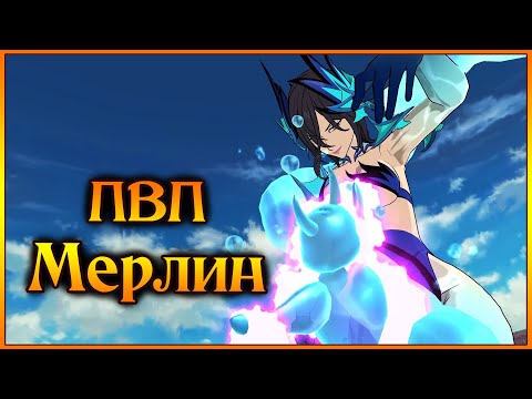 Видео: ПВП тесты новой Мерлин Бесконечности и ее потенциал)) - 7DS Grand Cross