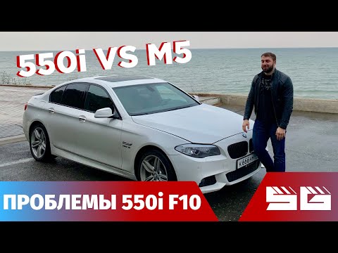 Видео: 550i stage 2. Как отключить передний привод на X-Drive? Опыт эксплуатации BMW 550i F10