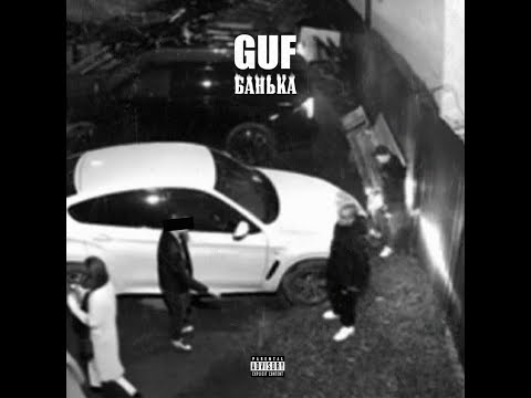 Видео: Гуф - Банька (instrumental) (минус + текст)