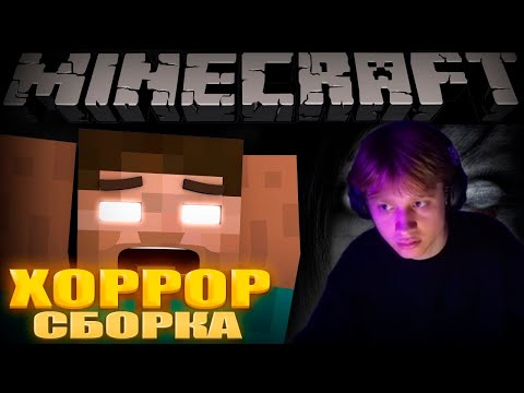 Видео: АНЕК ИГРАЕТ В ХОРРОР МАЙНКРАФТ