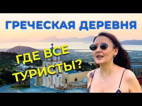 Видео: Зия. Самая красивая деревня Коса. Идиллия или туристическая заманка? Показываю без прикрас.