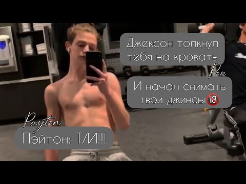 Видео: POV /4/ 1-10 Часть ~ Я рядом❤~  PAYTON MOORMEIER ▶ Истории про любовь ◀ ПОВ ПЭЙТОН МУРМАЕР Фанфики