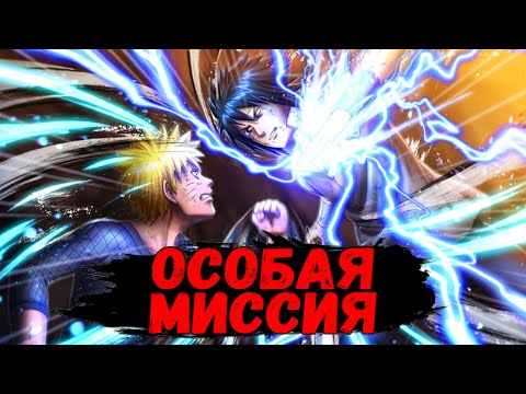 Видео: ПОТНАЯ МИССИЯ (AOM 25) + ОТКРЫТИЕ ВИТРИНЫ | Naruto x Boruto: Ninja Voltage