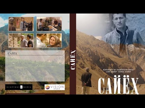 Видео: САЙЁХ 🌍🌍🌍🛫✈🛫ЯЗГУЛЯМСКИ ФИЛМ🛫🛩🛩