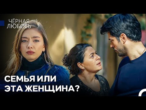 Видео: Кемаль Должен Сделать Выбор - Черная Любовь