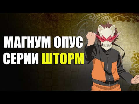 Видео: ОБЗОР NARUTO SHIPPUDEN: Ultimate Ninja STORM 3 Full Burst