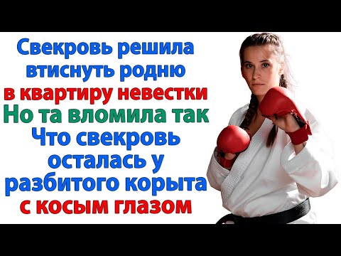 Видео: Свекровь уговаривала продать квартиру