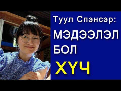 Видео: АМЕРИКИЙН ҮНДЭСНИЙ ИХ СУРГУУЛЬД МОНГОЛООС ХЭРХЭН ЭЛСЭХ ВЭ?