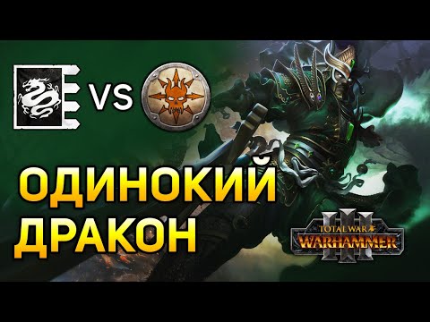 Видео: Турнир Faction Master: [RAT]Danicantrop против [ODM]S*xyBoySPB - бой второй | Total War: Warhammer 3