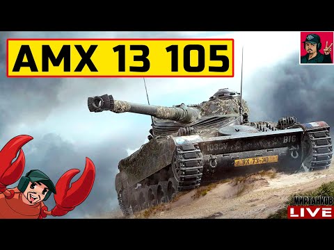 Видео: 🔥 AMX 13 105 - ОДИН ИЗ САМЫХ ЛЮБИМЫХ СВЕТЛЯКОВ 😂 Мир Танков