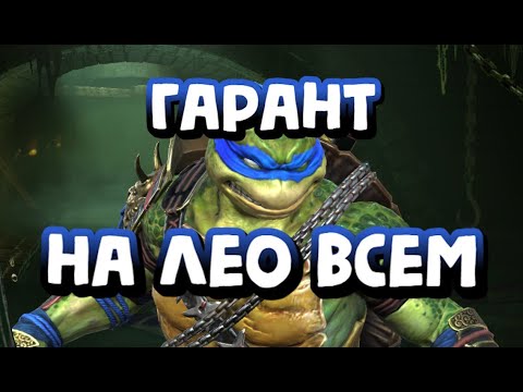 Видео: ЗАБИРАЮ ГАРАНТ НА ЛЕОНАРДО. СЛИВАЮ ВСЕ ОСКОЛКИ. RAID SHADOW LEGENDS