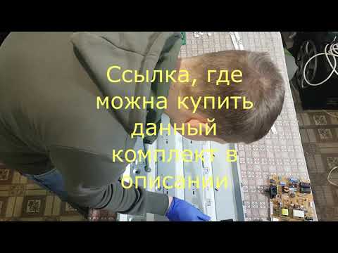 Видео: Замена подсветки в телевизоре LG 32LB552U, понижения тока подсветки